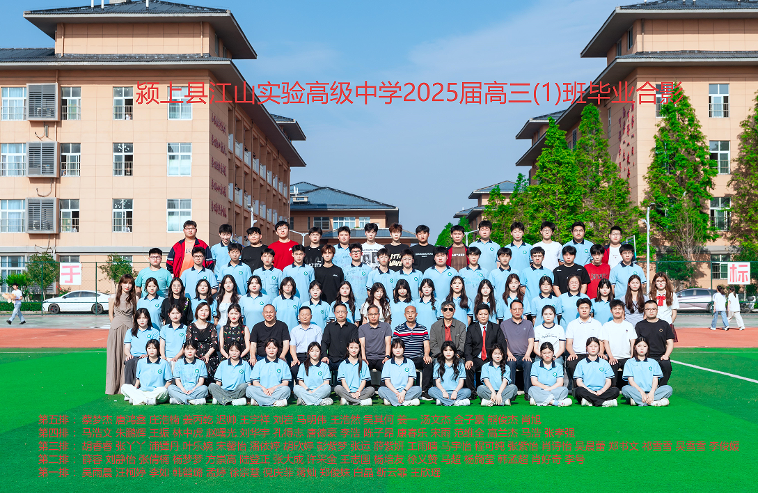 25高三（1）班