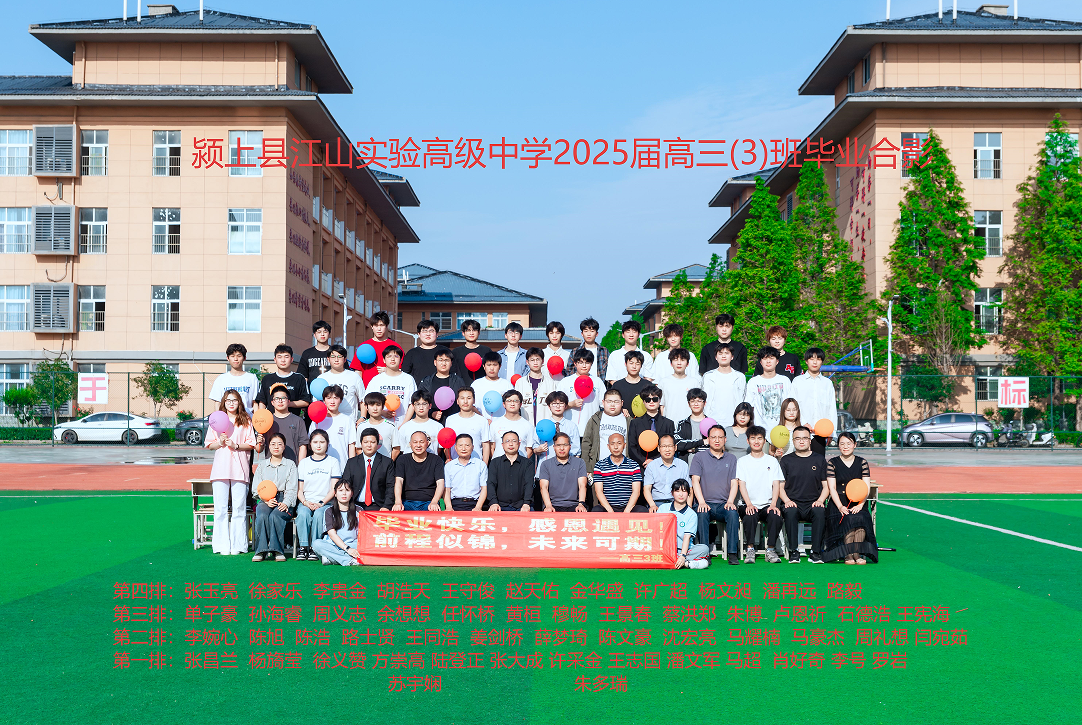 25高三（3）班