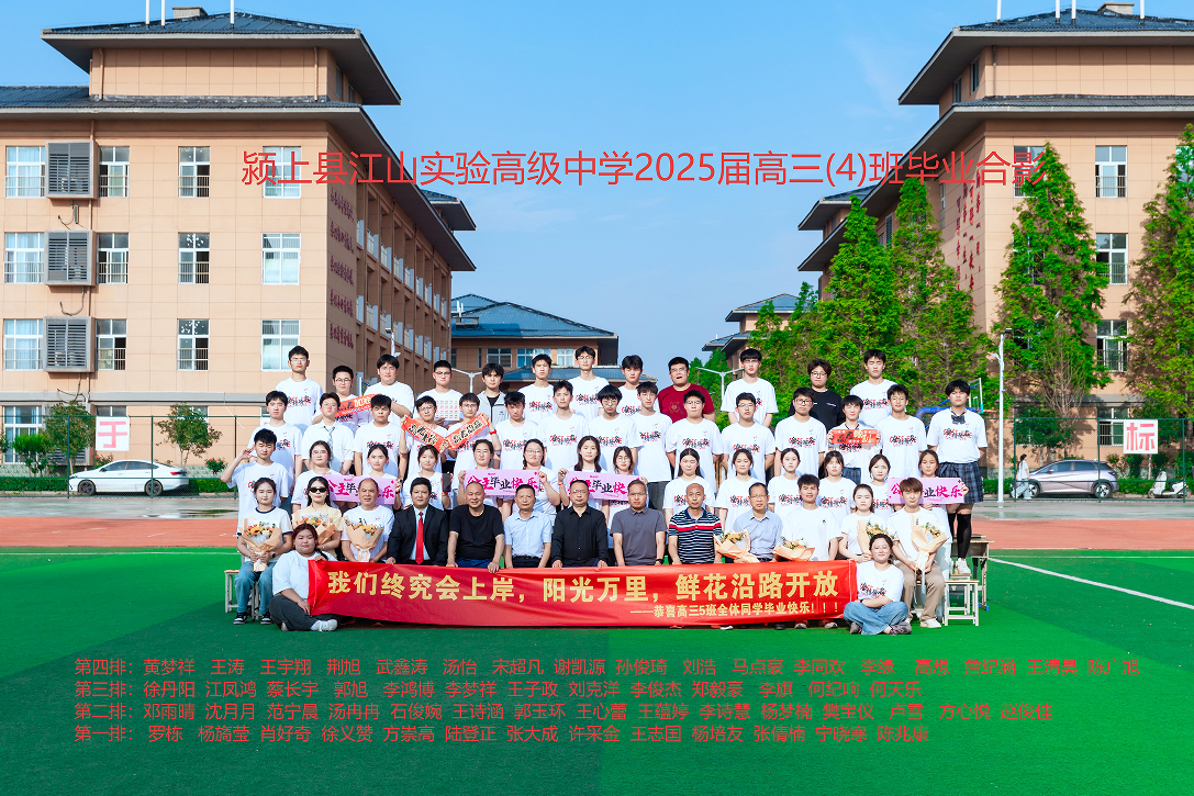 25高三（4）班
