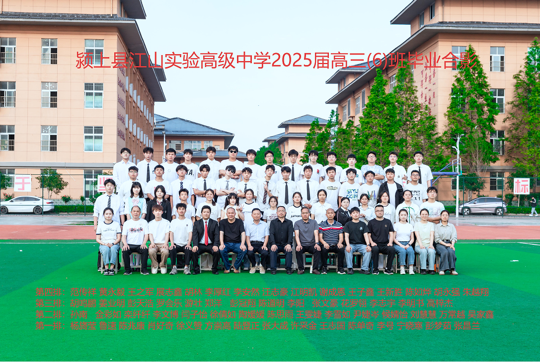 25高三（6）班