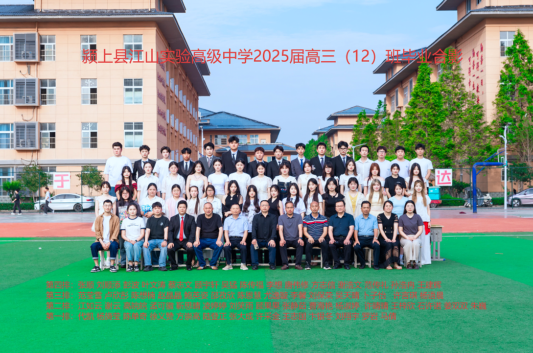 25高三（12）班