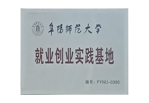 _0003_就业创业实践基地